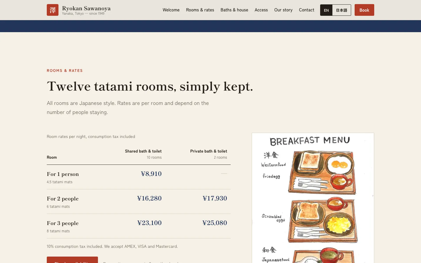 旅館 澤の屋のお部屋・料金セクション